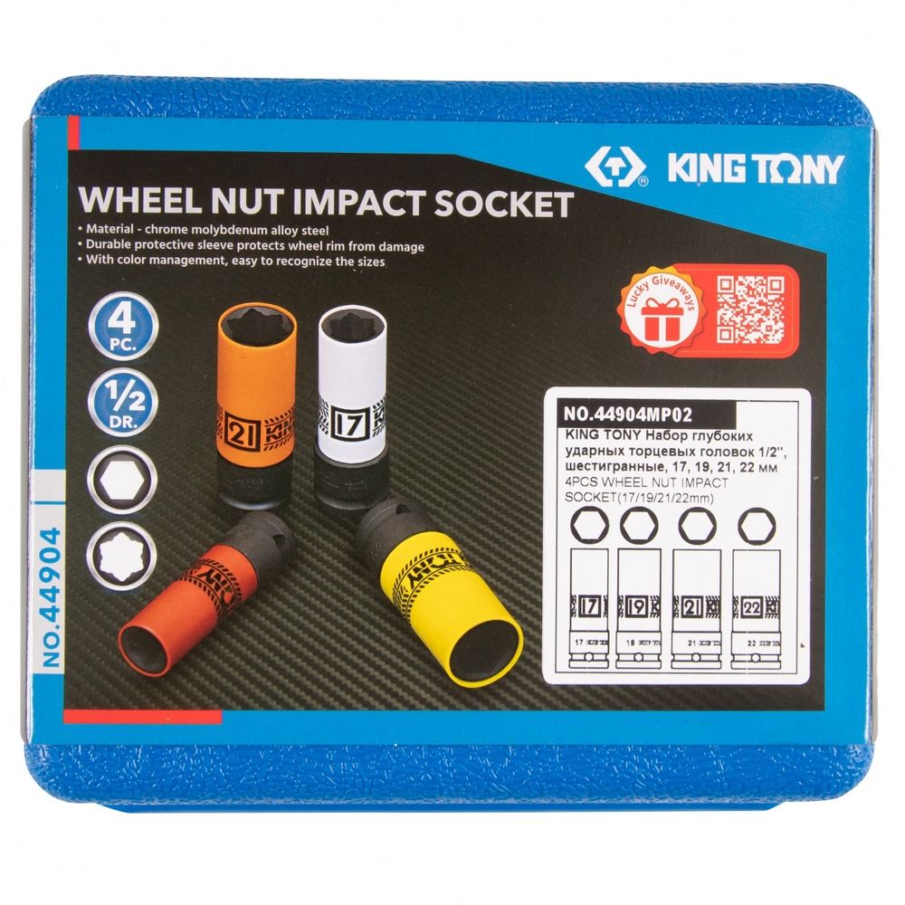 KING TONY (44904MP02) Набор глубоких ударных торцевых головок 1/2", шестигранные, 17, 19, 21, 22 мм