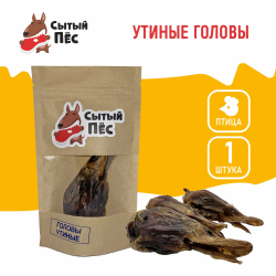 Лакомства для собак Сытый пёс / Утиные головы / 1 шт.