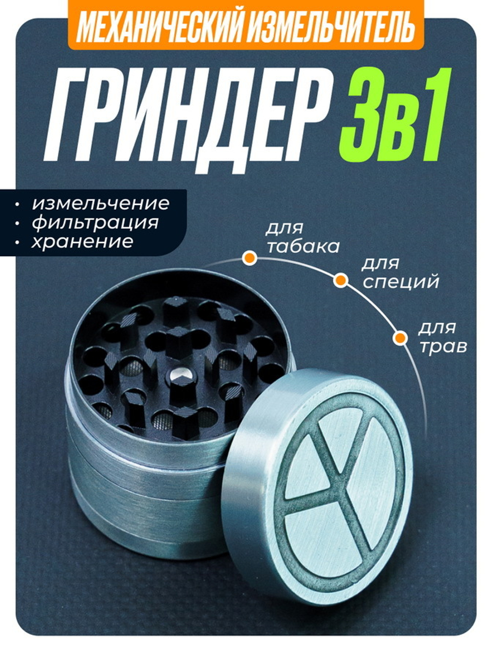 Гриндер GR-1 (Металл, 40мм.)