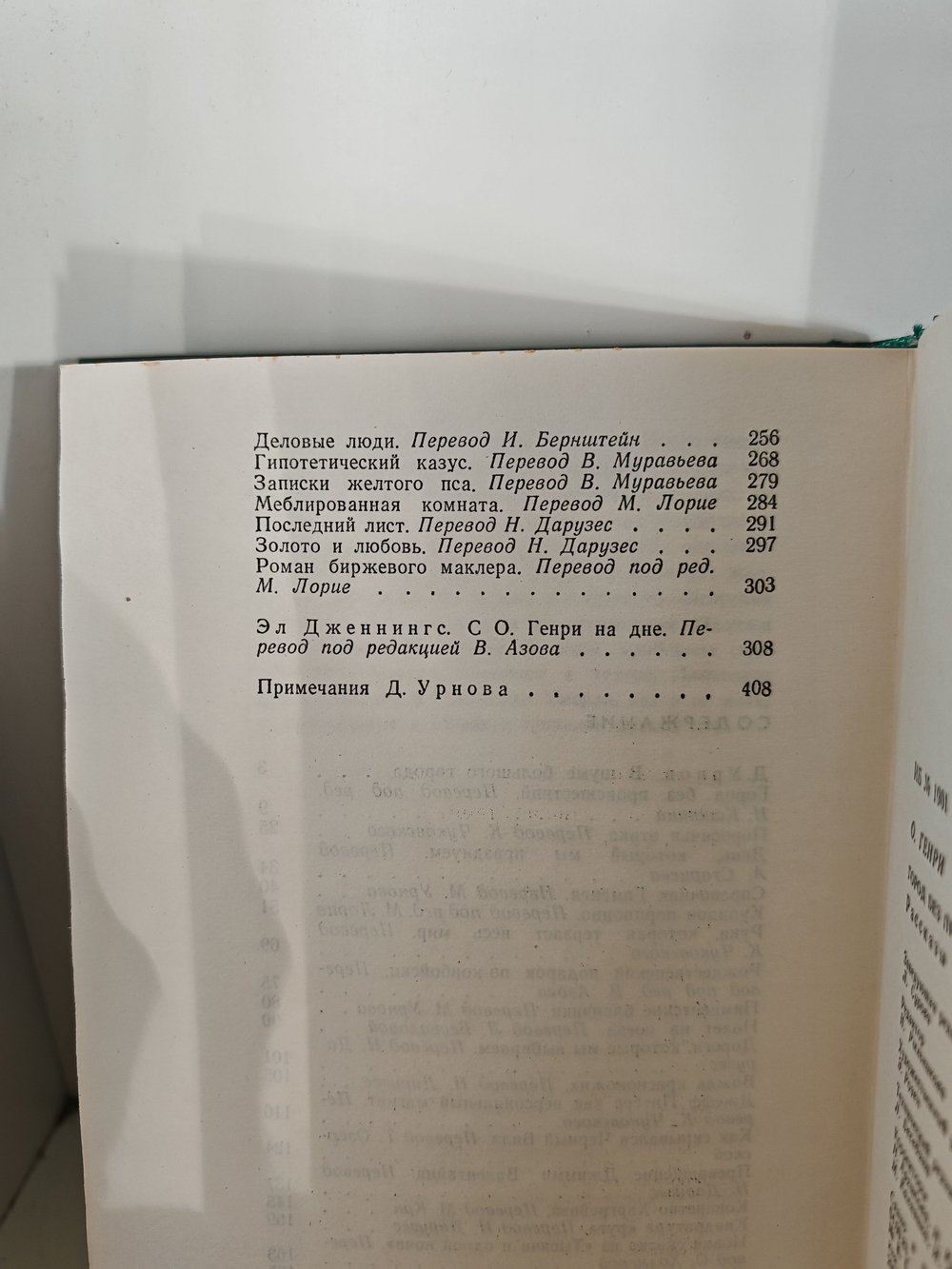 Город без происшествий (сборник рассказов)