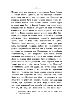 Церковь в эпоху смутного времени на Руси | Ф. Иванов