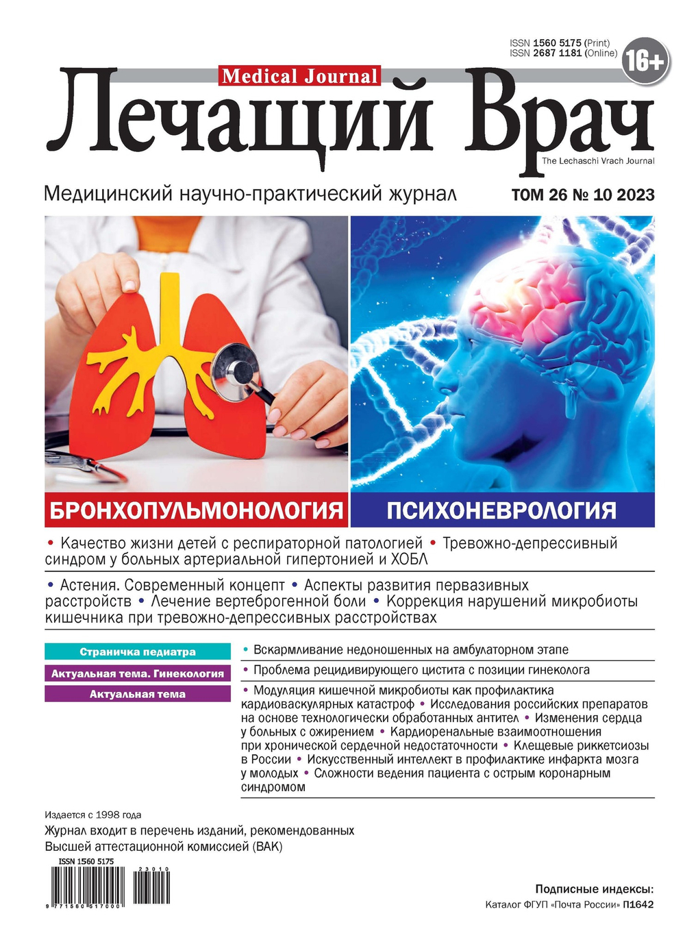 Лечащий врач #2023, 10
