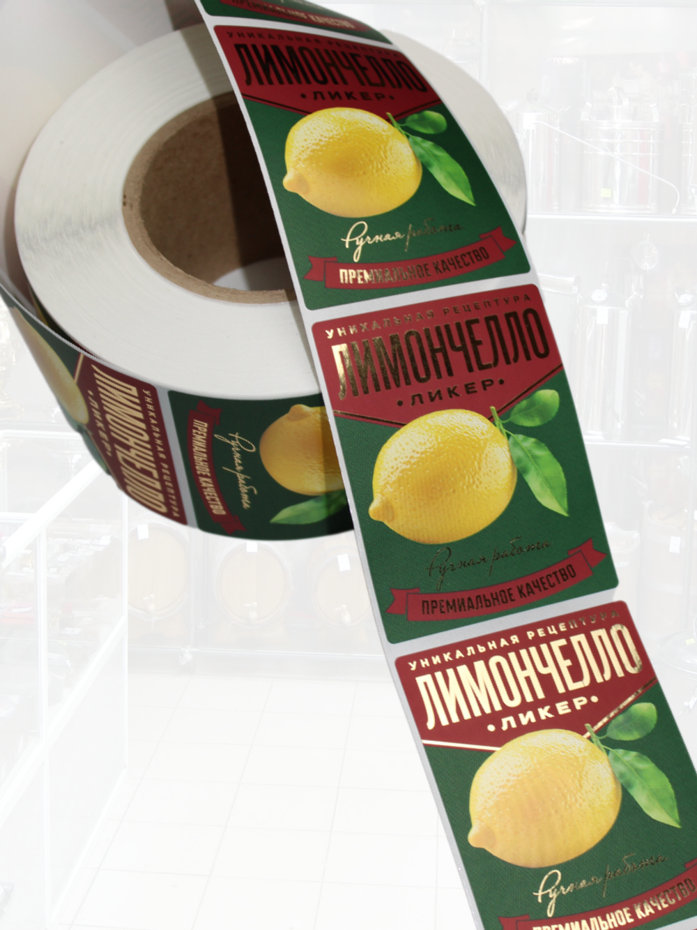 Наклейки на бутылки "Лимончелло" блестящие 10 шт.