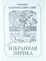 Избранная лирика