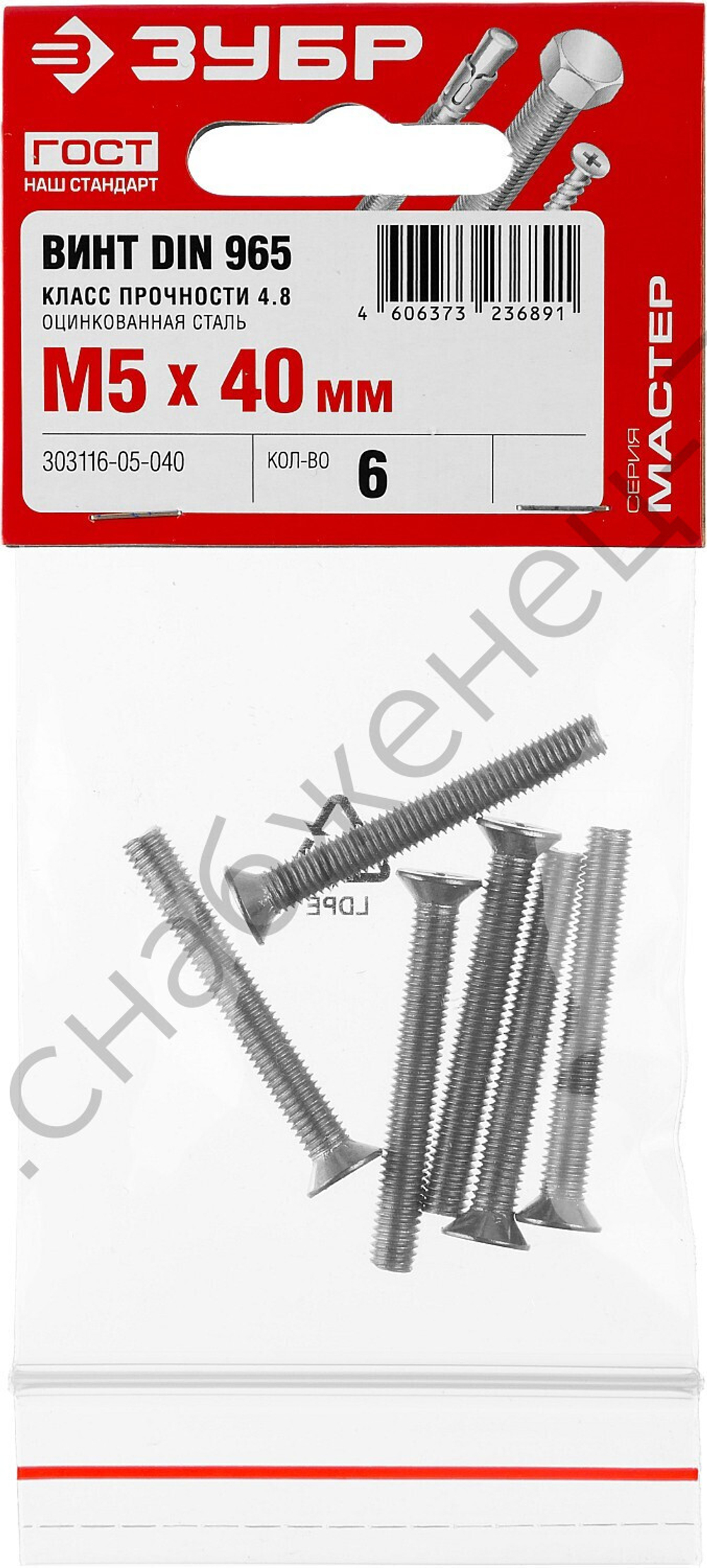 ЗУБР DIN 965, M5 x 40 мм, кл. пр. 4.8, винт с потайной головкой, цинк, 6 шт (303116-05-040)