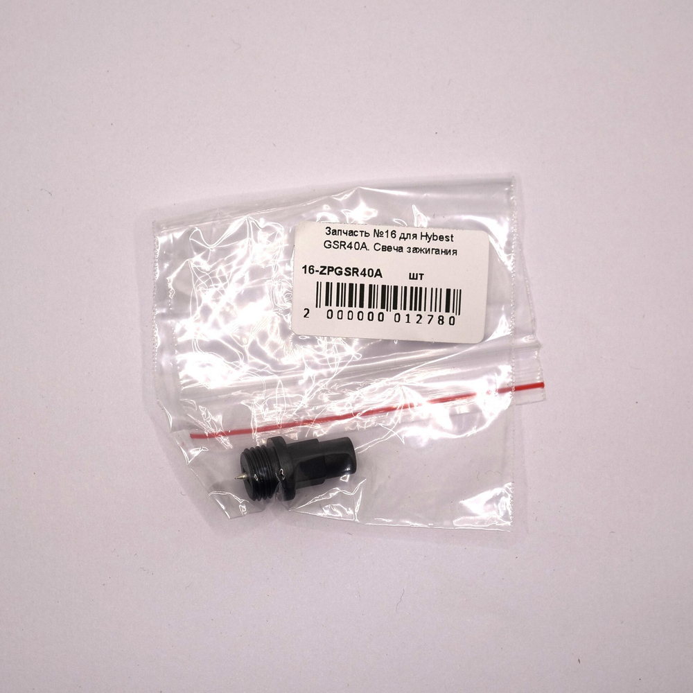Запчасть №16 для Hybest GSR40A. Свеча зажигания
