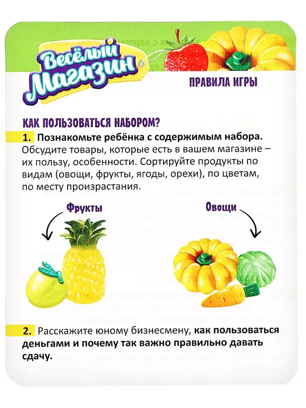 Развивающий набор Весёлый магазин
