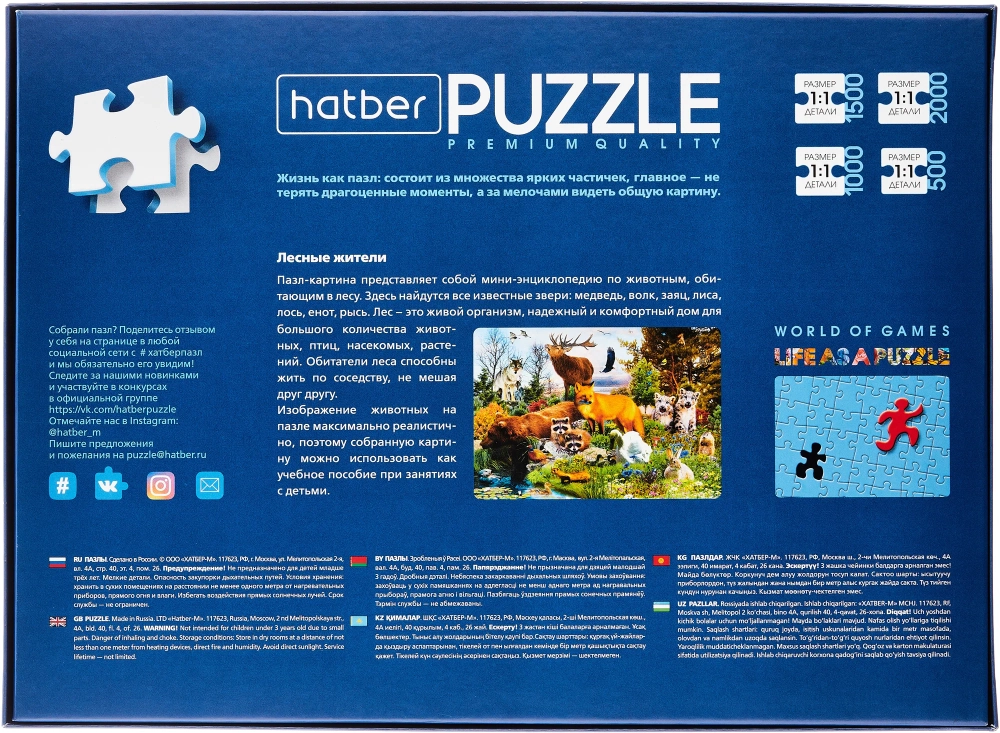 Пазл Hatber, "Лесные жители", 2000 деталей , картонная основа, от 12 лет