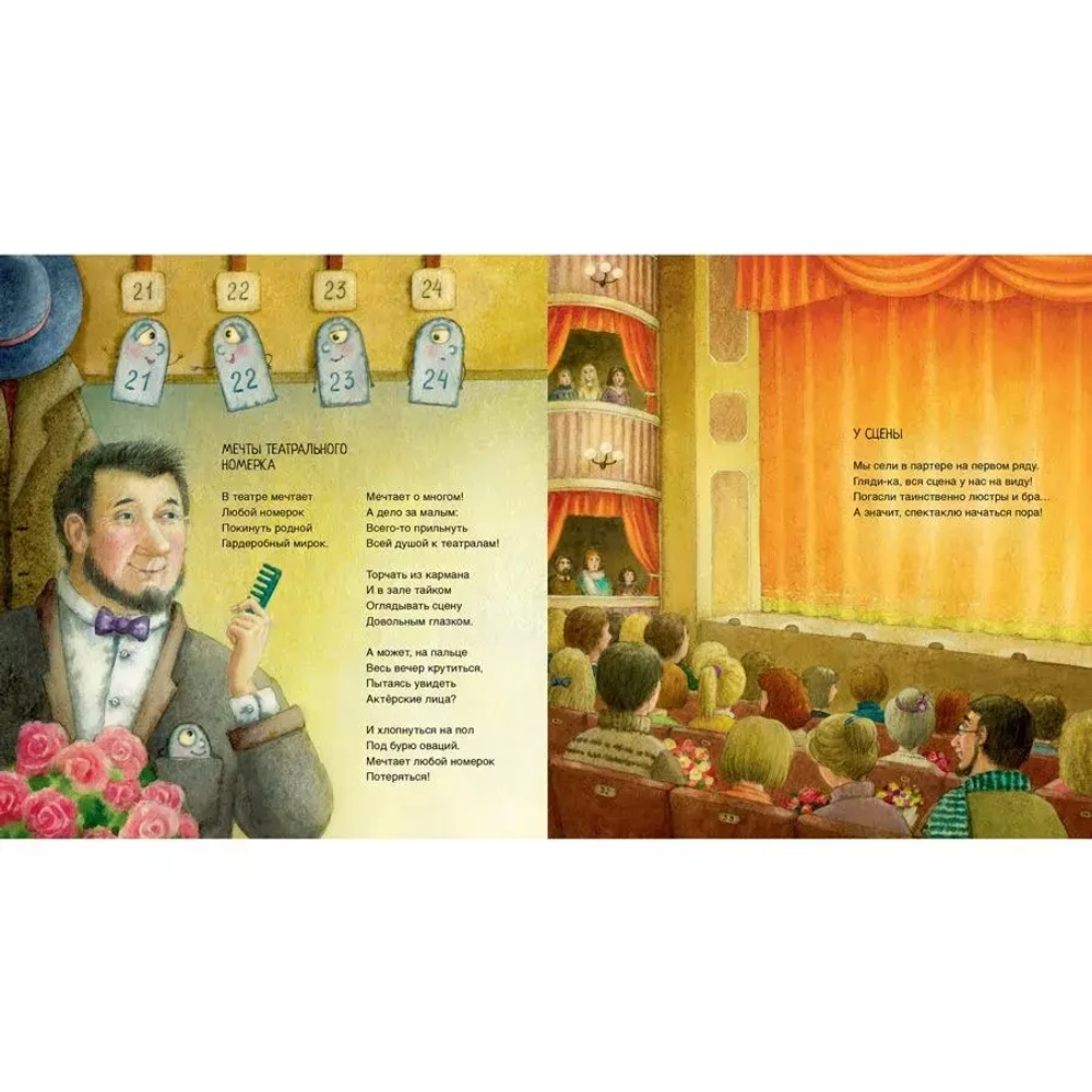 Идем в театр!