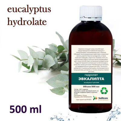 Гидролат эвкалипта / eucalyptus hydrolate