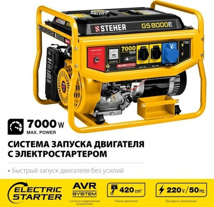 Генератор бензиновый Steher GS-8000Е