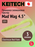 Приманка силиконовая Keitech Mad Wag 4.5", 2,9г, цвет #001 Black, ;3 упаковки по 9 штук