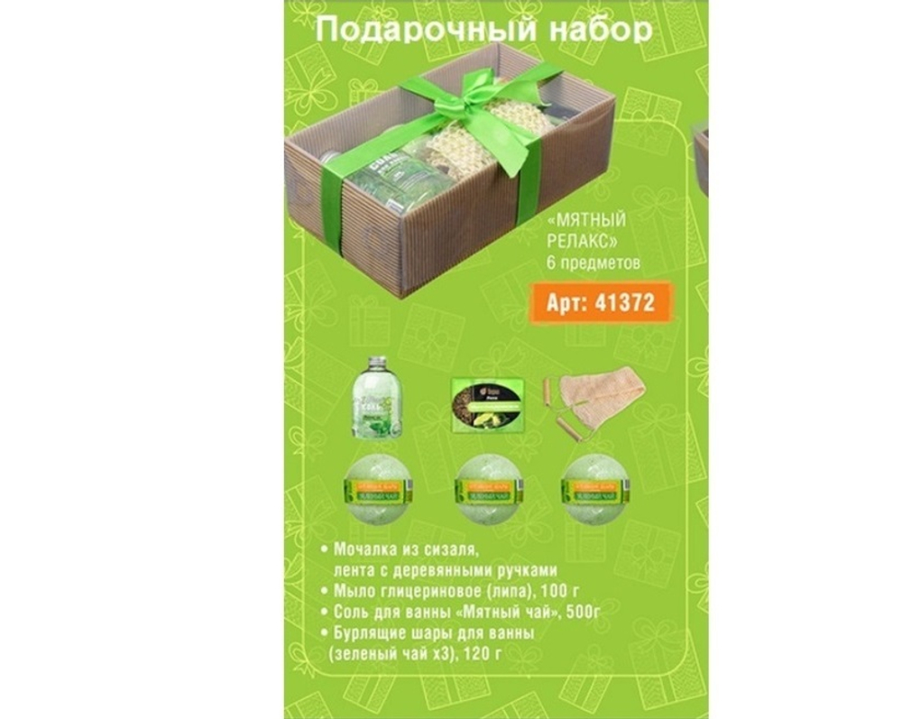НАБОР ПОДАРОЧНЫЙ БШ МЯТНЫЙ РЕЛАКС 6ПРЕДМЕТОВ 41372