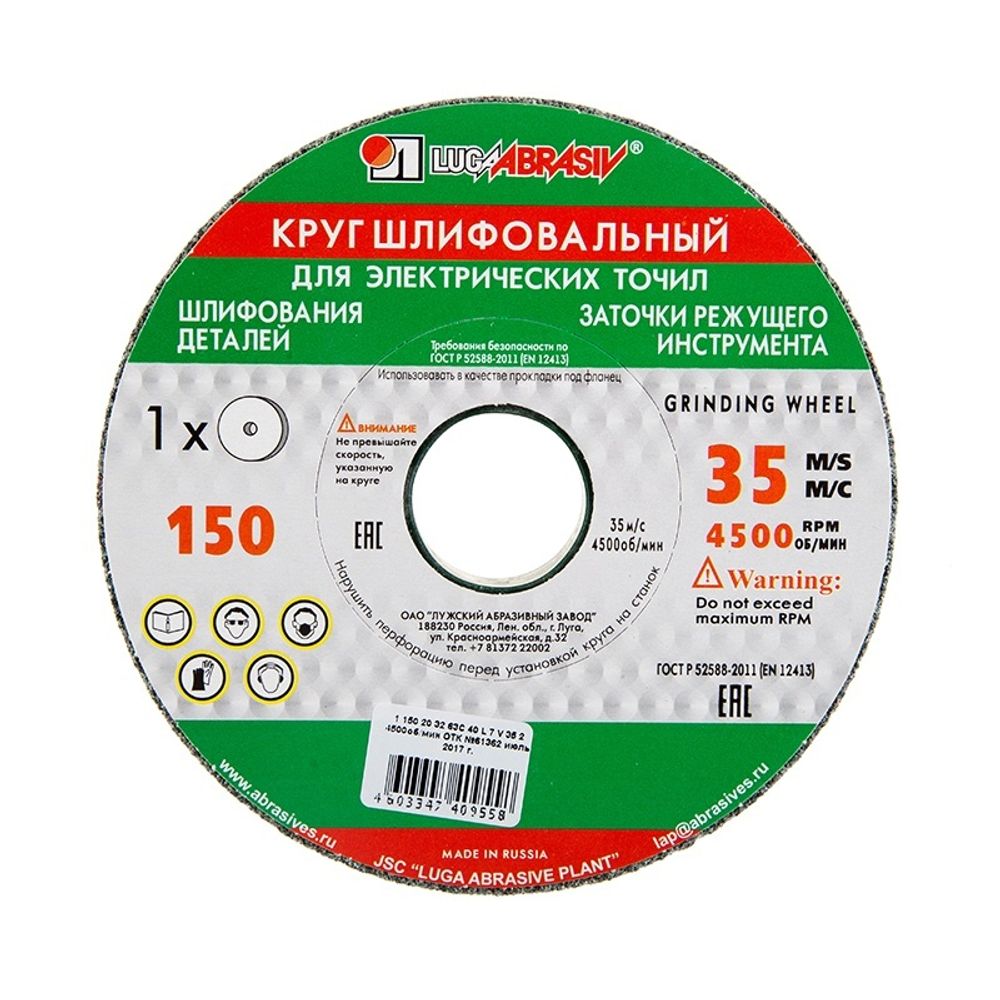 ЛУГА Диск шлифовальный 63 с 150х20х32 мм (16)