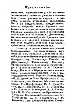 Русские в своих пословицах. Часть 1-2 | И. Снегирев