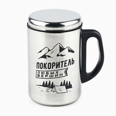 Термокружка Покоритель любых вершин