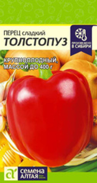 Перец сладкий Толстопуз 0,1 гр (Семена Алтая)