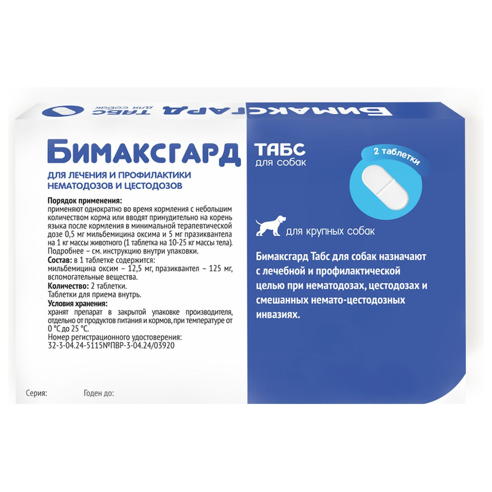 БИМАКСГАРД Табс Таблетки от глистов для крупных собак (2 таблетки)