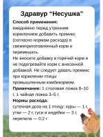 Здравур Несушка Кормовая добавка для кур 250гр *3шт