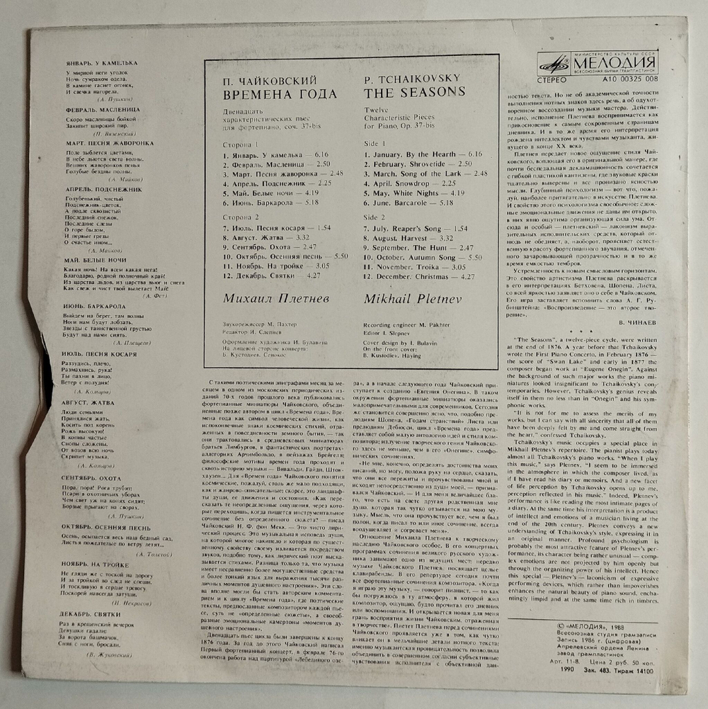 Винтажная виниловая пластинка LP П. Чайковский Михаил Плетнев Времена Года The Seasons (СССР 1990)