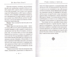 Слова подвижнические. Преподобный Исаак Сирин