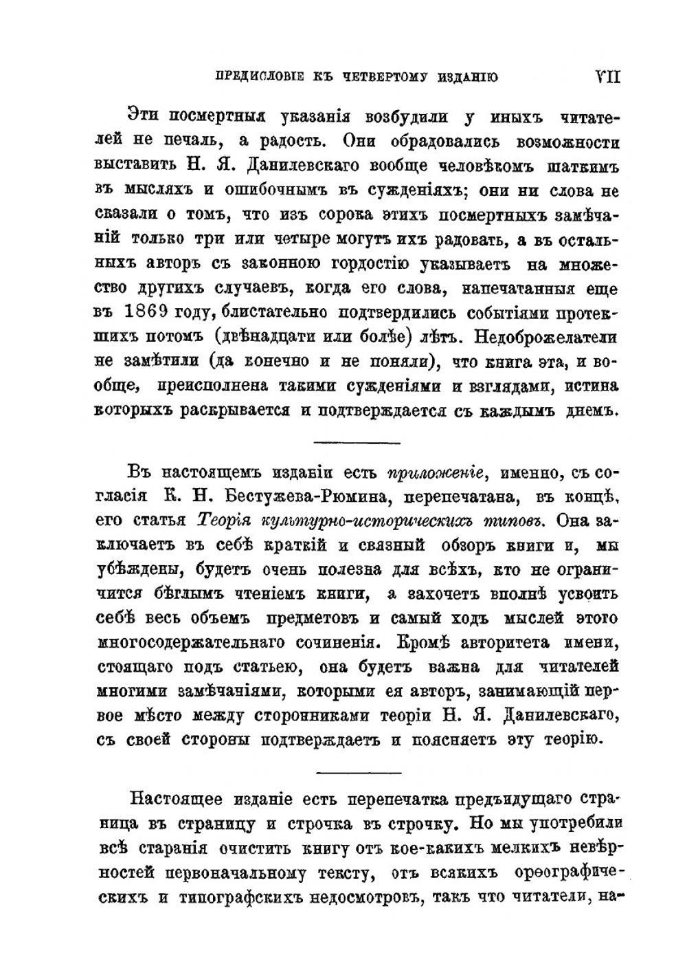 Россия и Европа. Взгляд на культурные и политические отношения славянского мира к германо-романскому | Н.Я. Данилевский
