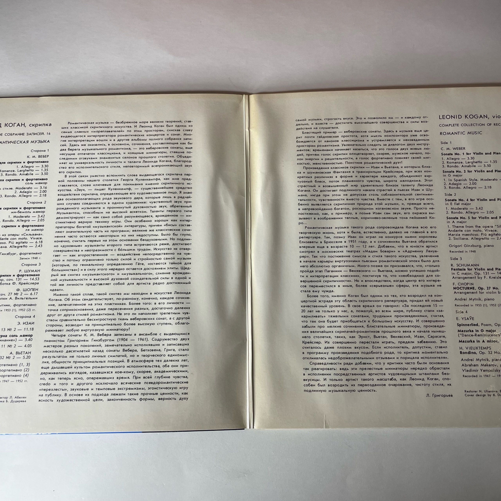 Винтажная виниловая пластинка LP Leonid Kogan Леонид Коган, Romantic Music Романтическая Музыка (СССР 1991) Полное Собрание Записей Леонида Когана 16