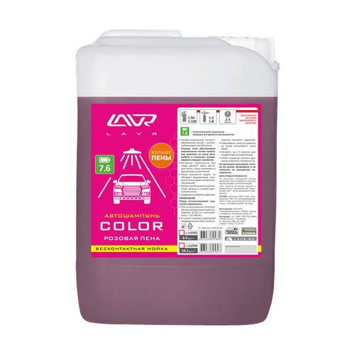 Автошампунь LAVR Color Розовая пена Auto Shampoo Color, 6 кг LN2332