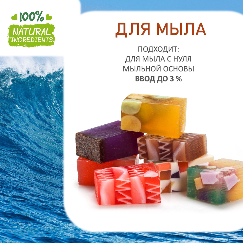 Океан, отдушка для свечей и мыла