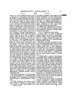 Полное собрание законов Российской Империи. Собрание 2 Том L Отделение 2 | Нет автора