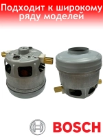 Двигатель пылесоса Bosch, Siemens с юбкой 1800W YH-1800-04D-Y/CG57 ( Zelmer 1BA4418-6NK)