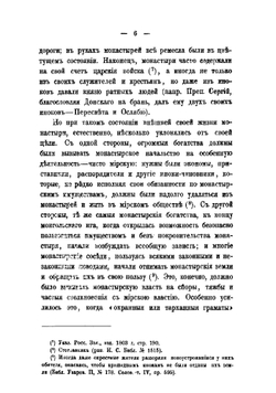 Преподобный Иосиф Волоколамский | Н.А. Булгаков