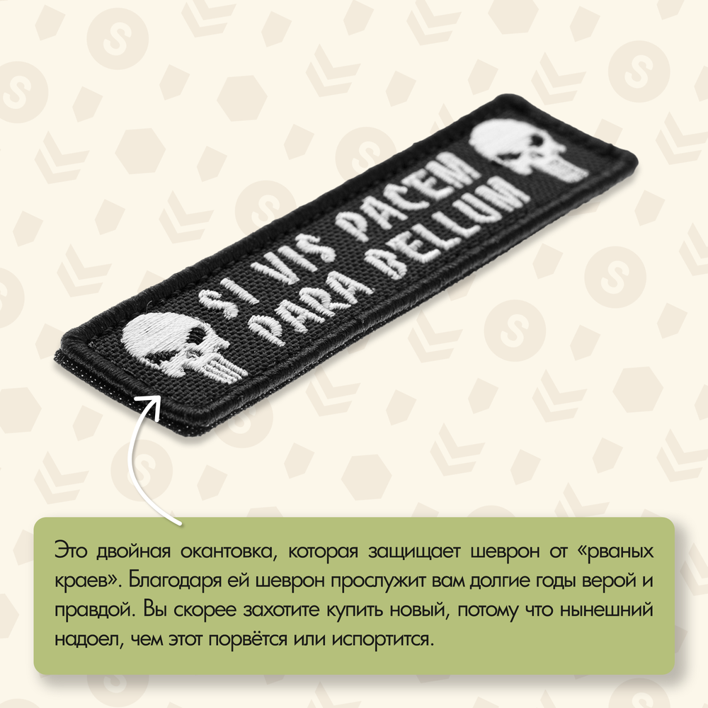 Нашивка на одежду, патч, шеврон на липучке "Para Bellum" (Черно-белый) 9,6х2,5 см