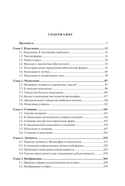Лобастов Г.В. Ильенков: внутри и вокруг
