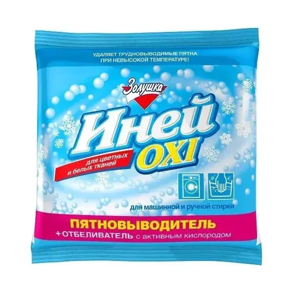 Пятновыводитель + отбеливатель Иней Oxi , 300 г,Золушка