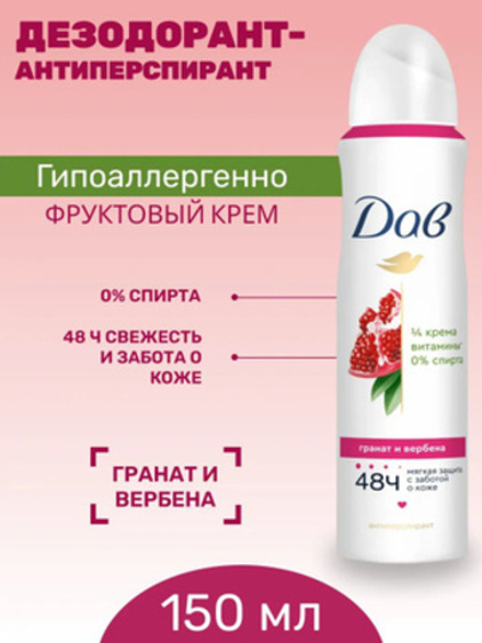 Dove 150мл. Жен. дезодорант Пробуждение чувств  антиперспнт защит.48ч д/в тип.кожи аэроз.