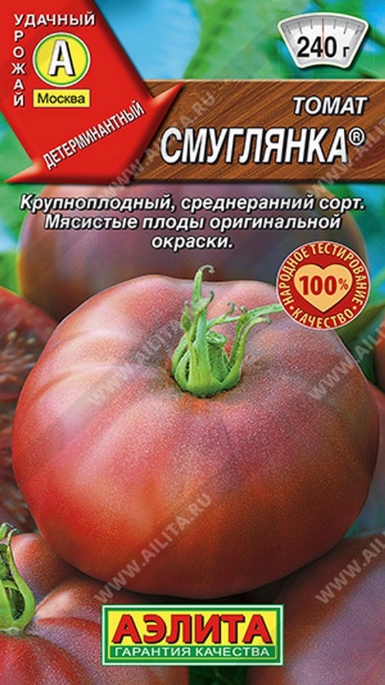 Томат &quot;Смуглянка&quot; 20шт, Россия.