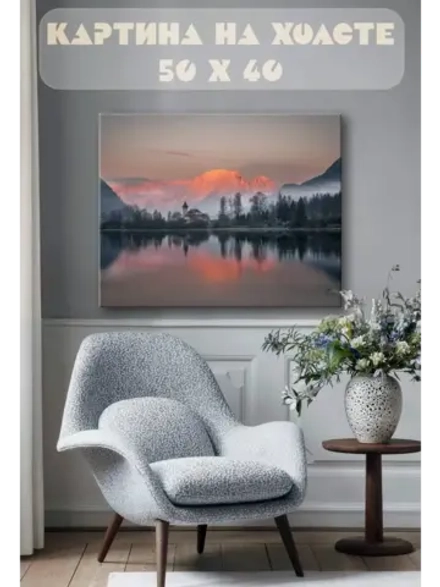 Картина на стену 40 X 50 Пейзаж