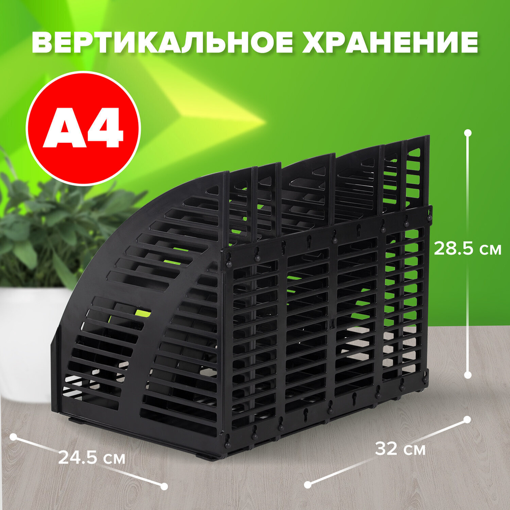 Лоток вертикальный для бумаг STAFF Basic 245х320х285 мм 6 отделений сетчатый сбор (2 штуки в упаковке)