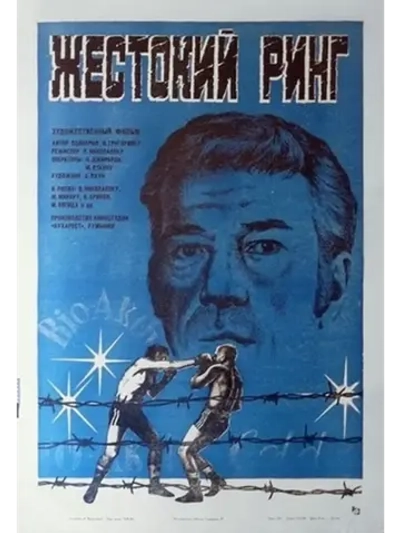 Жестокий ринг (1983) (DVD-R)