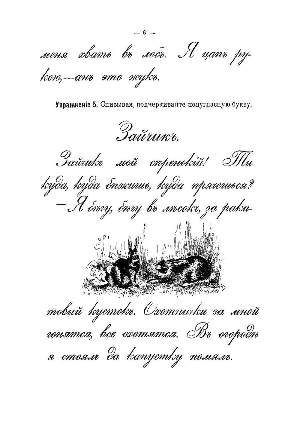 Наглядная практическая грамматика для городских и сельских начальных училищ | Шапошников Иван Никитич