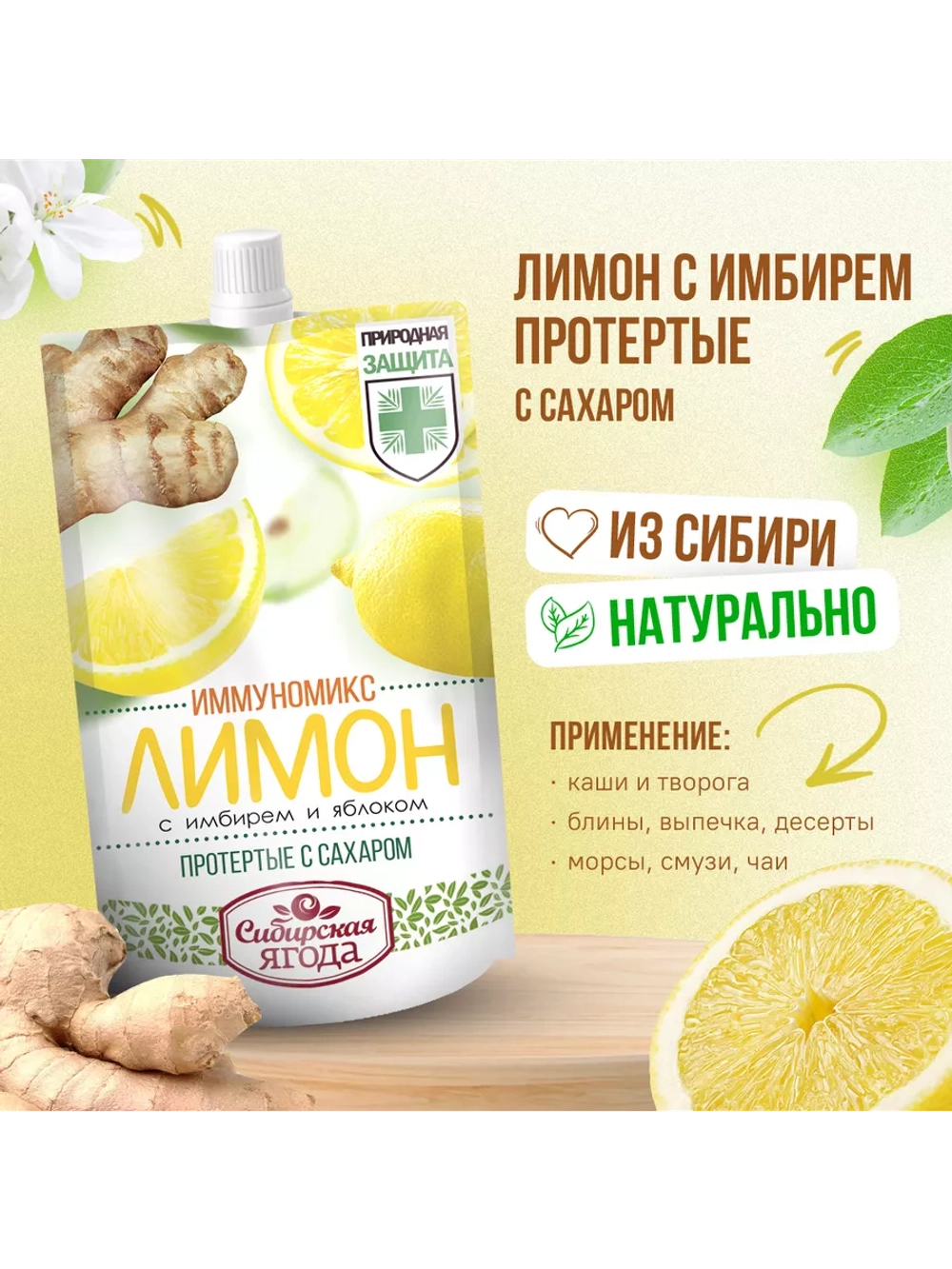 Лимон с имбирем протертые с сахаром