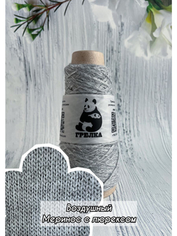 Пряжа с люрексом для вязания