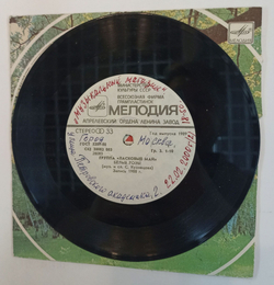 Винтажная виниловая пластинка LP Ласковый Май Белыe Poзы 7 дюймов (СССР 1990)