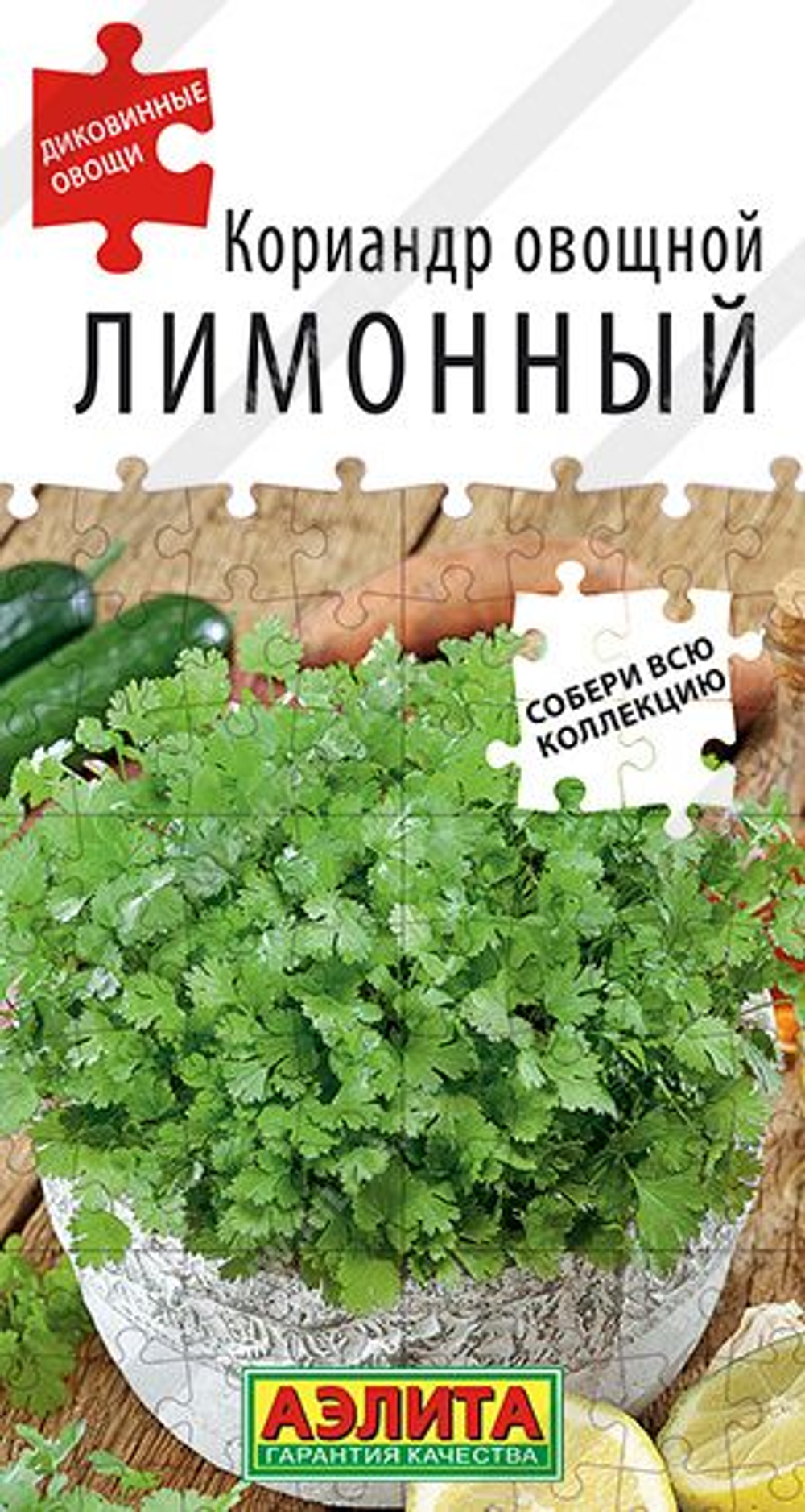 Кориандр Овощной Лимонный, Кинза, Семена 0.5 гр.