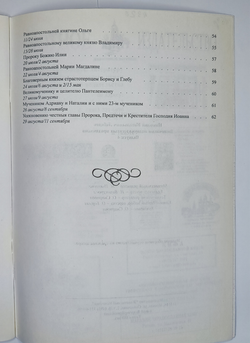 № 159 У Лебедев Н. В. Величания недвунадесятых праздников: Вып. 4