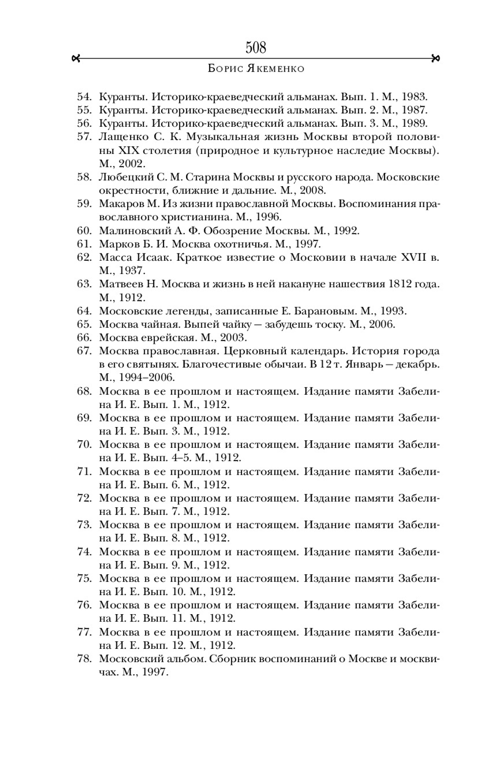 Быт и традиции Москвы XII-XIX веков