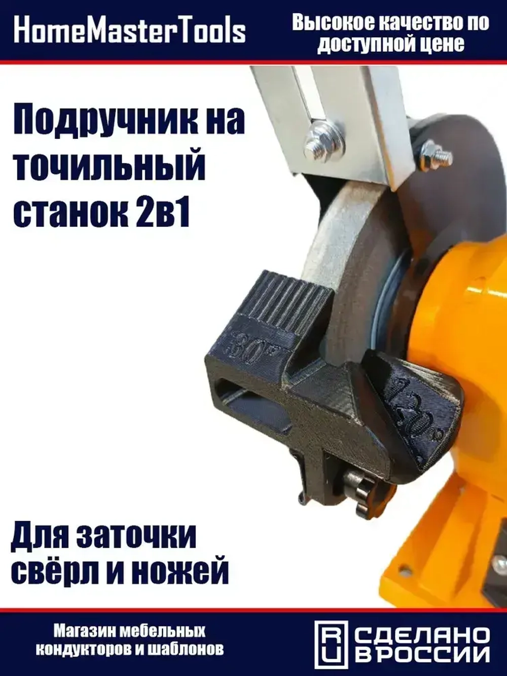 Насадка подручник 2в1 для заточки сверл и ножей на заточном станке