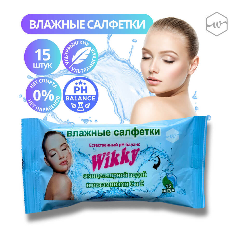 Салфетки влажные Wikky 15шт с мицеляр водой 50шт
