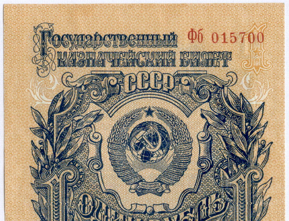 Казначейский билет 1 рубль 1947 год (16 лент) Фб 015700. AUNC (из пачки)